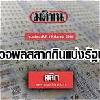 หวยงวดวันที่16ธันวาคม65